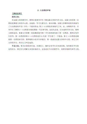 24秋部編版三年級上冊語文21 大自然的聲音 教學反思2.docx
