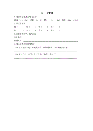 24秋部編版三年級上冊語文11一塊奶酪課時練.doc
