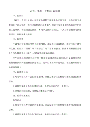 24秋部編版三年級上冊語文習作：我有一個想法說課稿.docx