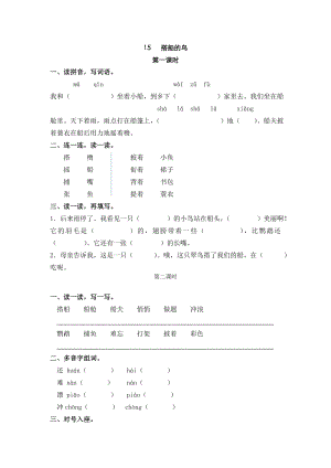24秋部編版三年級上冊語文15搭船的鳥課時練.doc