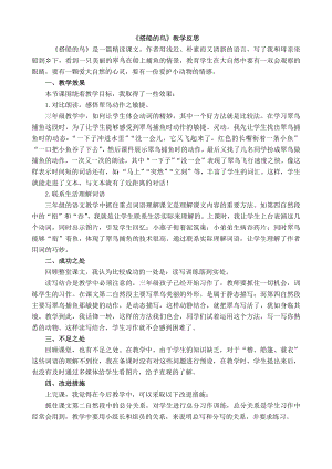 24秋部編版三年級上冊語文15搭船的鳥教學反思1.docx
