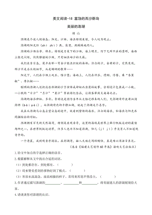 24秋部編版三年級(jí)上冊(cè)語文類文閱讀-18富饒的西沙群島.doc