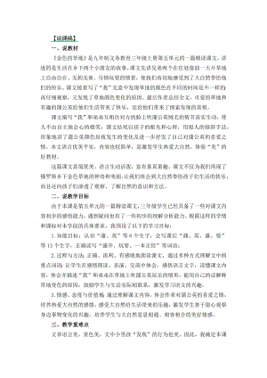 24秋部編版三年級上冊語文16金色的草地說課稿.docx