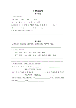 24秋部編版三年級上冊語文6秋天的雨課時練.doc