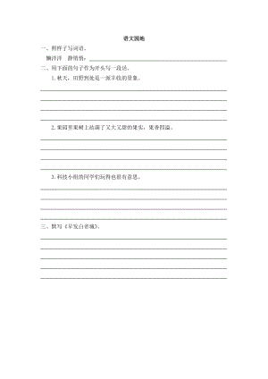 24秋部編版三年級上冊語文語文園地6課時練.doc