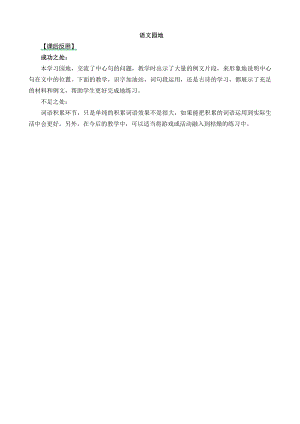 24秋部編版三年級上冊語文語文園地6 教學反思1.docx