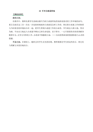 24秋部編版三年級上冊語文26手術臺就是陣地教學反思2.docx