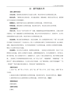 24秋部編版三上語文核心素養(yǎng)目標(biāo)22讀不完的大書精華版教案.docx