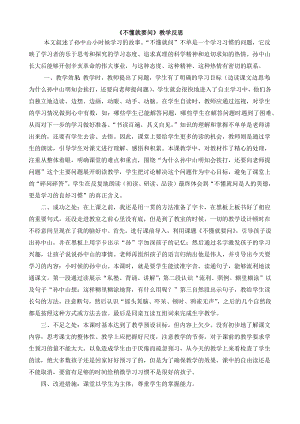24秋部編版三年級上冊語文3不懂就要問教學反思3.docx