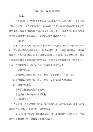 24秋部編版三年級上冊語文習作：這兒真美 說課稿.docx