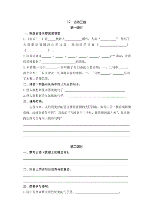 24秋部編版三年級上冊語文17古詩三首課時練.doc