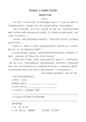 24秋部編版三年級上冊語文類文閱讀-12總也倒不了的老屋.doc