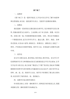 人教部編版一年級下冊語文要下雨了（說課稿）.doc