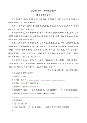 24秋部編版三年級上冊語文類文閱讀-9那一定會很好.doc