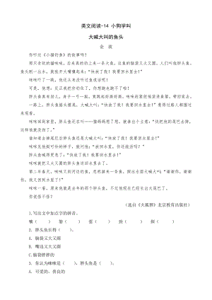 24秋部編版三年級上冊語文類文閱讀-14小狗學叫.doc