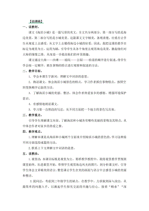 24秋部編版三年級(jí)上冊(cè)語文19海濱小城說課稿.docx