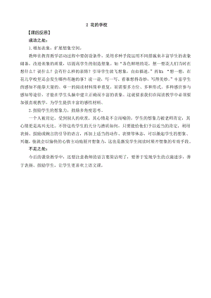 24秋部編版三年級上冊語文2花的學校教學反思2.docx