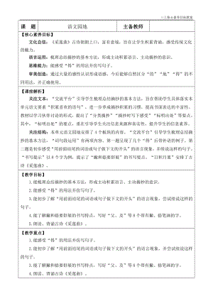 24秋部編版三上語文核心素養(yǎng)目標(biāo)語文園地7優(yōu)質(zhì)版教案.docx