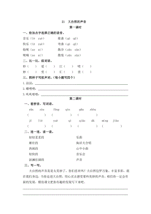 24秋部編版三年級上冊語文21大自然的聲音課時練.doc