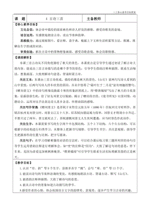 24秋部編版三上語文核心素養目標4古詩三首優質版教案.docx