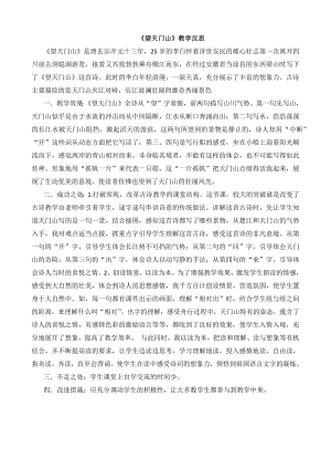 24秋部編版三年級(jí)上冊(cè)語文17古詩三首教學(xué)反思3.docx