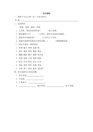 24秋部編版三年級(jí)上冊(cè)語(yǔ)文語(yǔ)文園地8課時(shí)練.doc