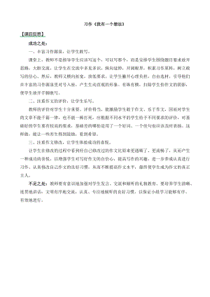 24秋部編版三年級(jí)上冊(cè)語文習(xí)作：我有一個(gè)想法教學(xué)反思2.docx