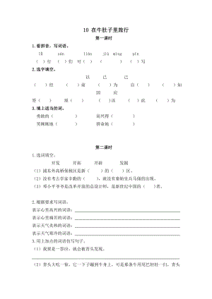 24秋部編版三年級上冊語文10在牛肚子里旅行課時練.doc