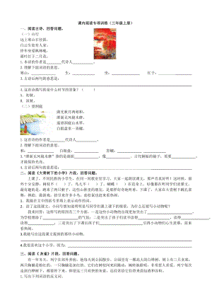 24秋部編版三年級上冊語文4課內閱讀專項練習題.doc