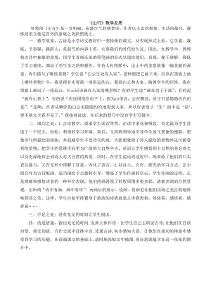 24秋部編版三年級(jí)上冊(cè)語文4古詩三首教學(xué)反思3.docx