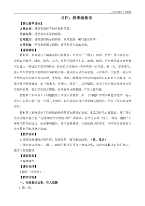 24秋部編版三上語文核心素養目標習作：我來編童話精簡教案.doc