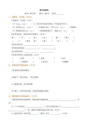 24秋人教部編版三年級上冊語文期中檢測卷含答案.docx