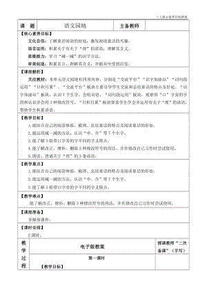 24秋部編版三上語文核心素養(yǎng)目標(biāo)語文園地3優(yōu)質(zhì)版教案.docx