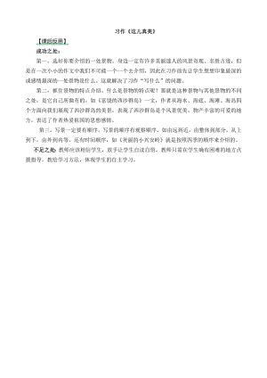 24秋部編版三年級上冊語文習作：這兒真美教學反思1.docx