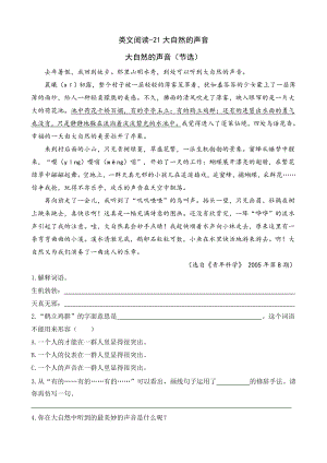 24秋部編版三年級(jí)上冊(cè)語(yǔ)文類文閱讀-21大自然的聲音.doc