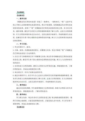 24秋部編版三年級上冊語文5鋪滿金色巴掌的水泥道說課稿.docx