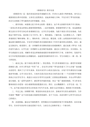 24秋部編版三年級上冊語文15搭船的鳥教學反思3.docx