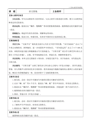 24秋部編版三上語文核心素養(yǎng)目標(biāo)語文園地6優(yōu)質(zhì)版教案.docx