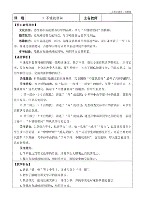 24秋部編版三上語文核心素養目標3不懂就要問優質版教案.docx