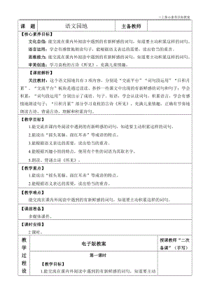 24秋部編版三上語文核心素養(yǎng)目標(biāo)語文園地1優(yōu)質(zhì)版教案.doc