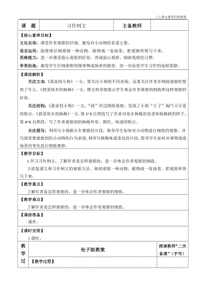 24秋部編版三上語文核心素養(yǎng)目標(biāo)第5單元習(xí)作例文優(yōu)質(zhì)版教案.docx