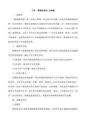 24秋部編版三年級(jí)上冊(cè)語文習(xí)作：猜猜他是誰說課稿.docx
