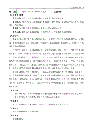 24秋部編版三上語文核心素養目標習作：我們眼中的繽紛世界優質版教案.doc