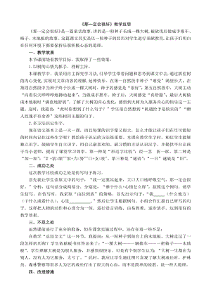 24秋部編版三年級上冊語文9那一定會很好教學反思1.docx
