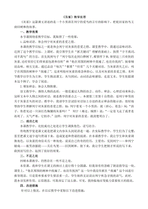 24秋部編版三年級上冊語文25灰雀教學反思1.docx