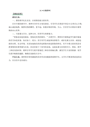 24秋部編版三年級上冊語文14小狗學叫教學反思2.docx