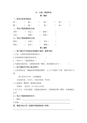 24秋部編版三年級上冊語文23父親、樹林和鳥課時練.doc