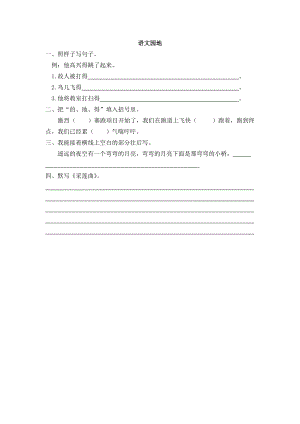 24秋部編版三年級上冊語文語文園地7 課時練.doc
