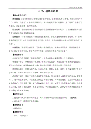 24秋部編版三上語文核心素養目標習作：猜猜他是誰精簡教案.doc