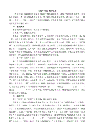 24秋部編版三年級(jí)上冊(cè)語文19海濱小城教學(xué)反思1.docx